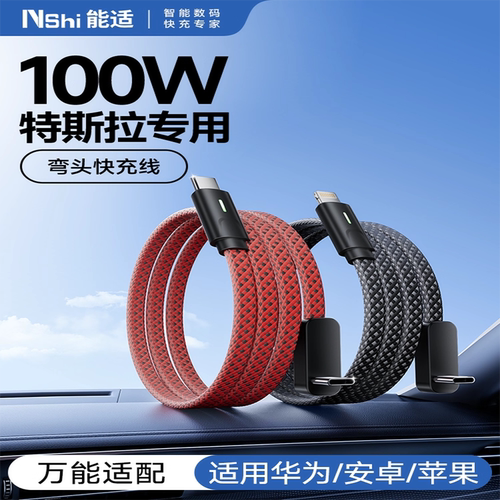 超值！买一送一特斯拉车载数据线