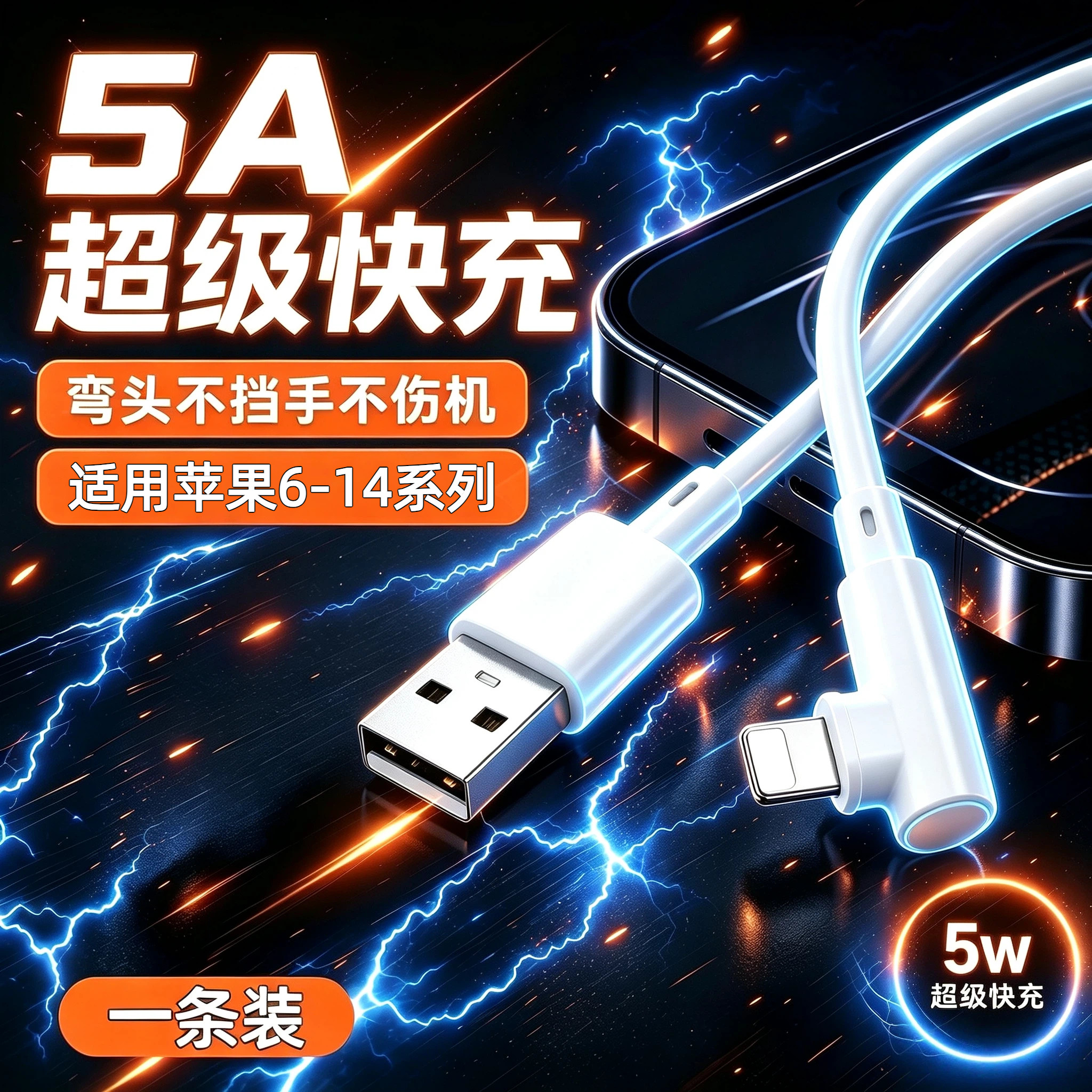 苹果电竞弯头快充线】游戏不挡手图片