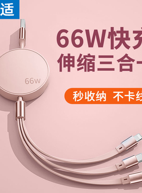 能适三合一数据线快充伸缩一拖三充电器线6A适用苹果华为手机三头usb安卓多功能3充电线器tpyec闪充typec多头
