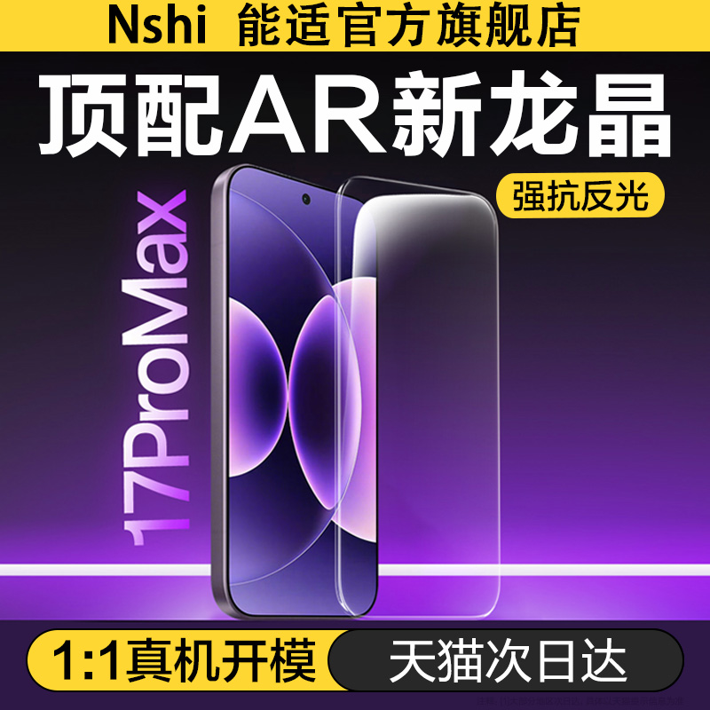 小米17系列龙晶钢化膜