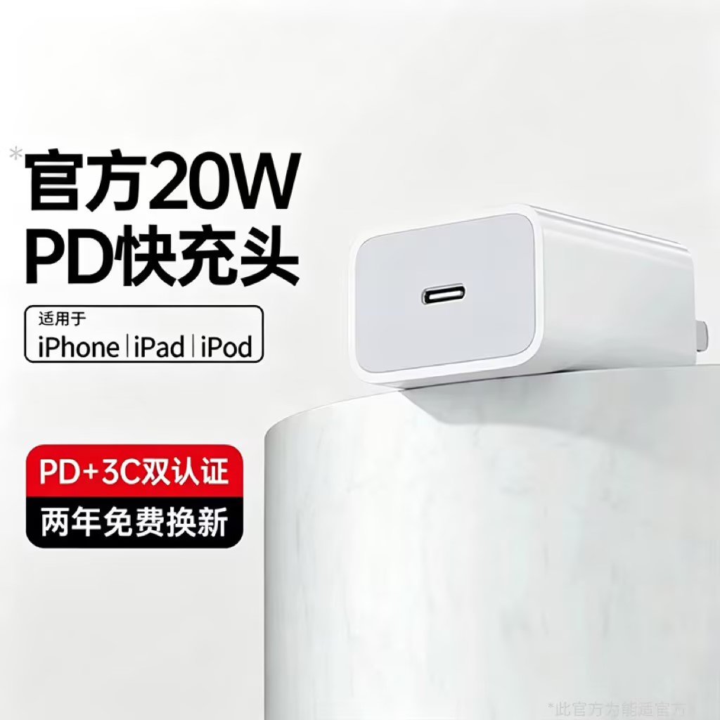 【3C认证原装20W套装】拒绝发烫图片