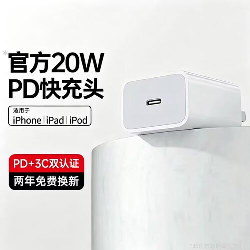 【3C认证原装20W套装】拒绝发烫
