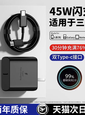【45W快充】能适适用三星充电线s23ultra手机数据线闪双typec充电器插头25W正品s22/s21/s20/note20/note10+