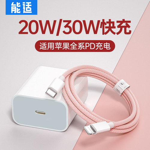能适20w/30wpd快充充电器套装