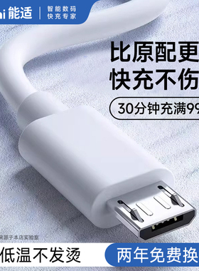能适安卓数据线闪充适用华为vivo小米oppo快充9A老款式加长手机micro通用usb充电器头口充电宝线短款耳机蓝牙