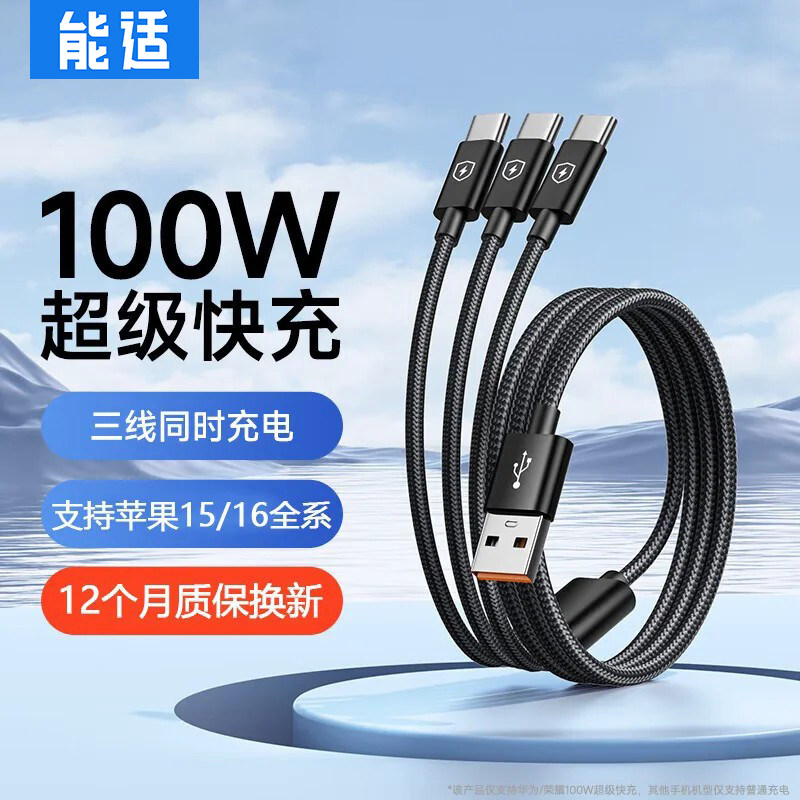 一拖三充电线typec接口快充100W图片