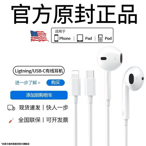 【原盒包装】适用苹果有线耳机
