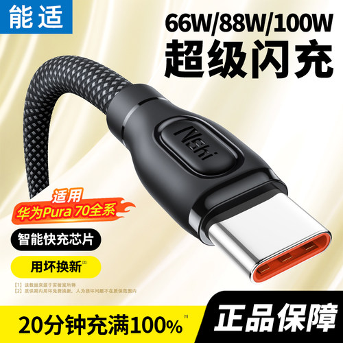 【100W快充】Type-c数据线6a快充