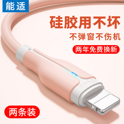 能适适用苹果数据线iPhone充电线