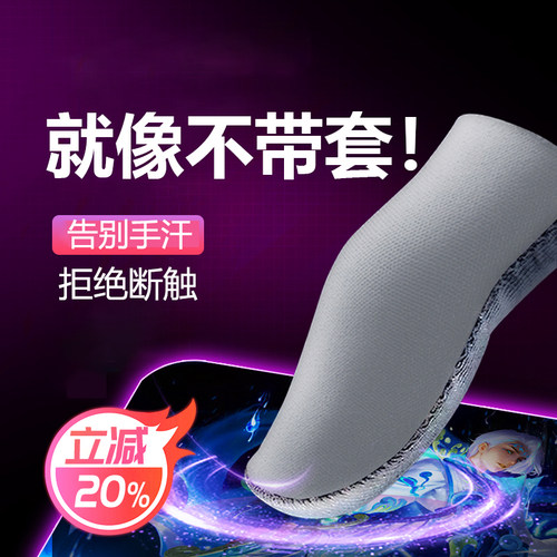 超导银布电竞手指套防汗防滑