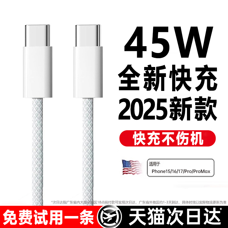 【45W快充】适用苹果充电线