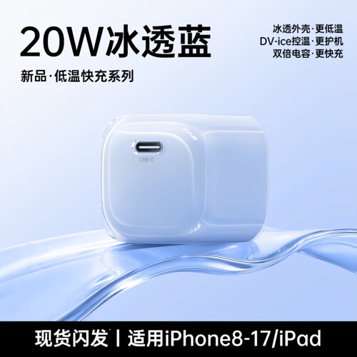 低温不发烫充电PD头【3C有保障