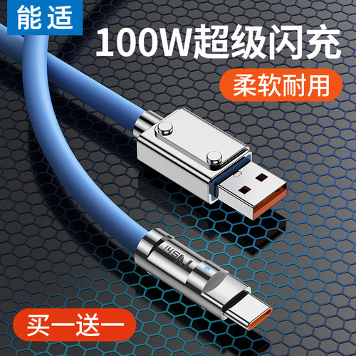 100w数据线适用华为手机