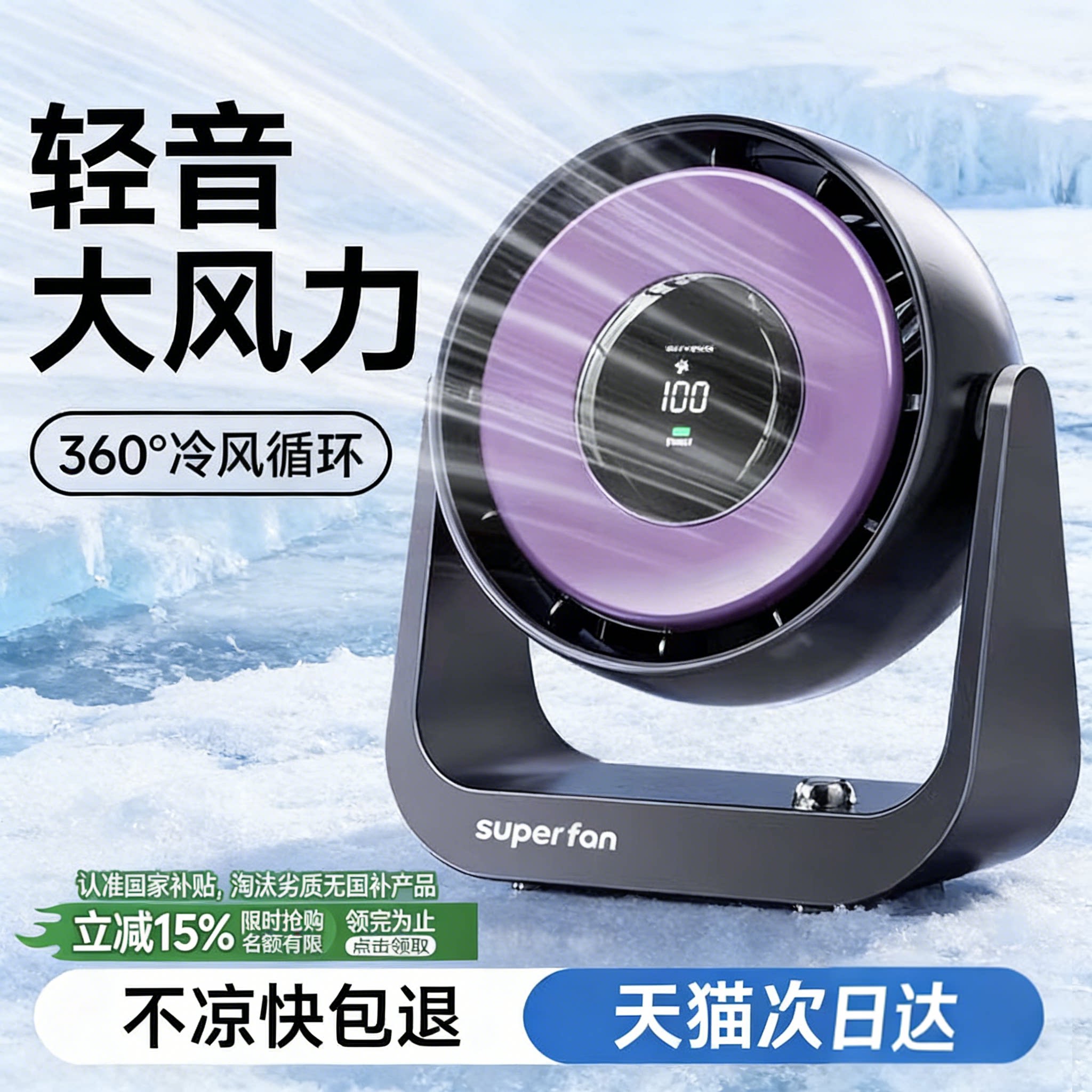 【2026新款】能适轻音桌面小风扇图片