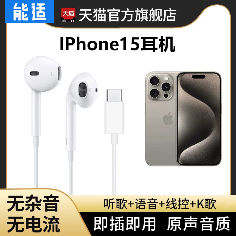 【官方正品耳机】能适适用苹果耳机有线iphone17带线16ProMAXplus