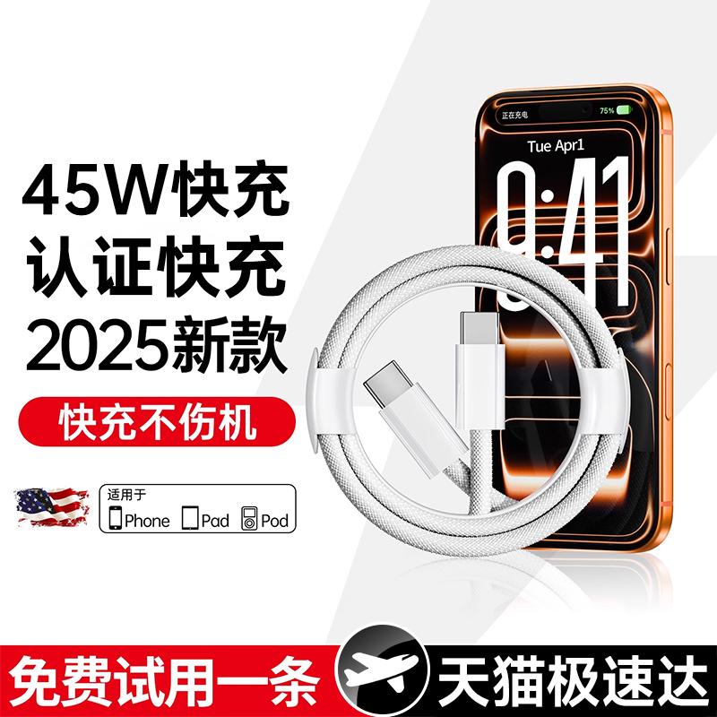 认证快充苹果151617专用数据线