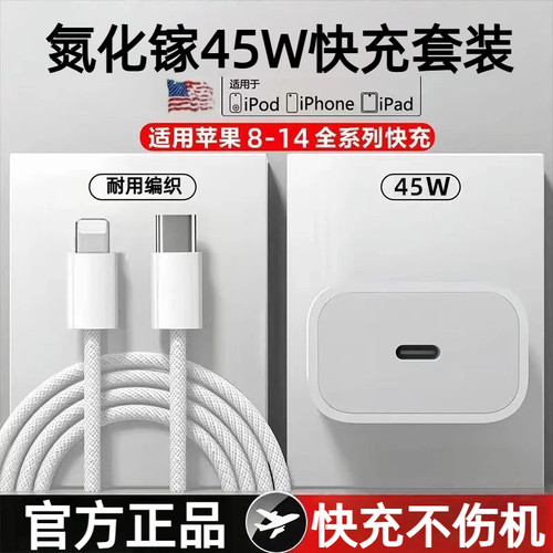 苹果45W快充套装｜编织快充护机