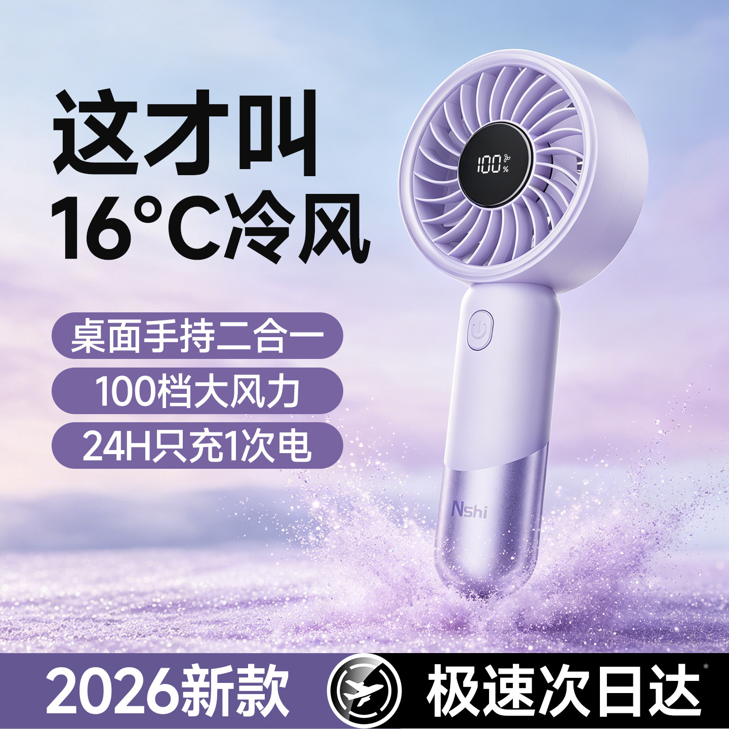 2026新款手持风扇小型超强力大风图片
