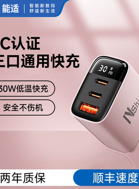 能适30w三口数显充电器头typec多功能多口快pd充usbType-C适用苹果华为手机插头通用闪充15pro数据线14安卓
