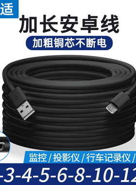 能适超长安卓数据线5米摄像头充电线器手机usb快充tpyec电源线4延长线监控3米加长typec连接线2米行车记录仪m
