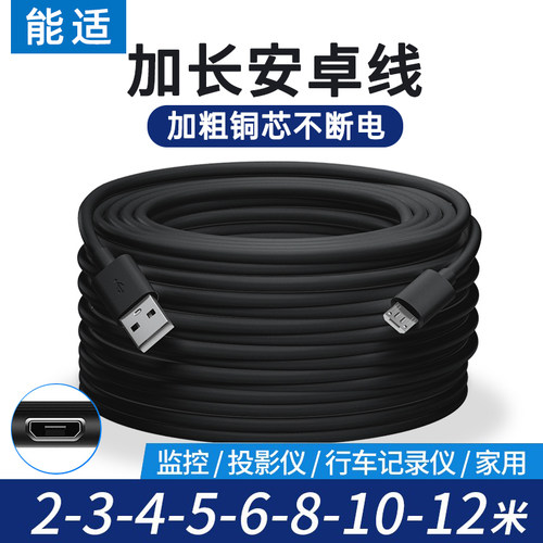 超长数据线电源线1-12米