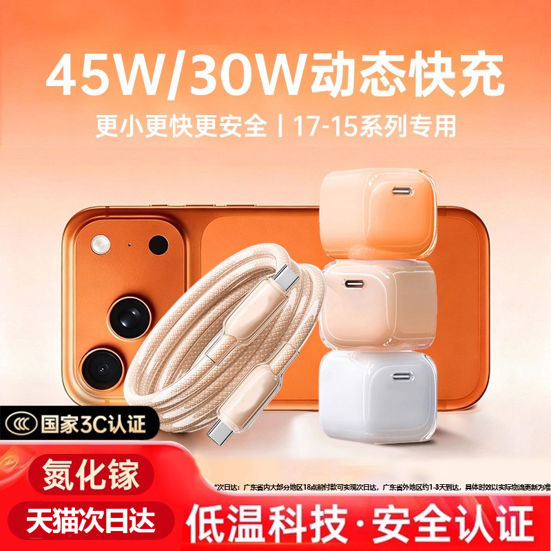 45W动态】冰透快充能适适用苹果17氮化镓车载充电头车用电器配件,户外/登山/野营/旅行用品,充电器,淘宝优惠券,粉丝福利购,淘宝优惠卷
