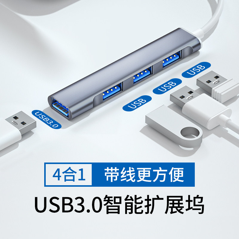 3.0扩展器硬盘多接口即插即用图片