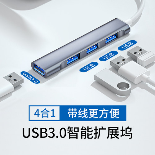 3.0扩展器硬盘多接口即插即用