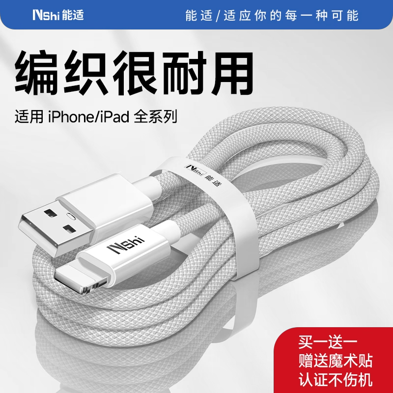 能适适用苹果PD快充编织数据线