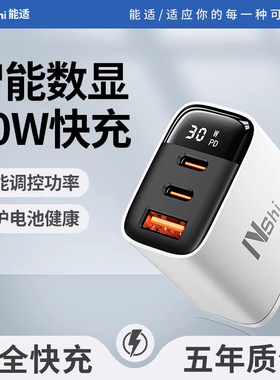 能适30w三口数显20w充电器头typec多功能双口33w快pd充usb适用苹果华为手机插头5v2a通用闪15pro数据线14安卓