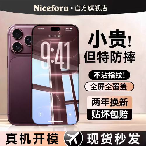 【不沾指纹】高清钢化膜防碎屏