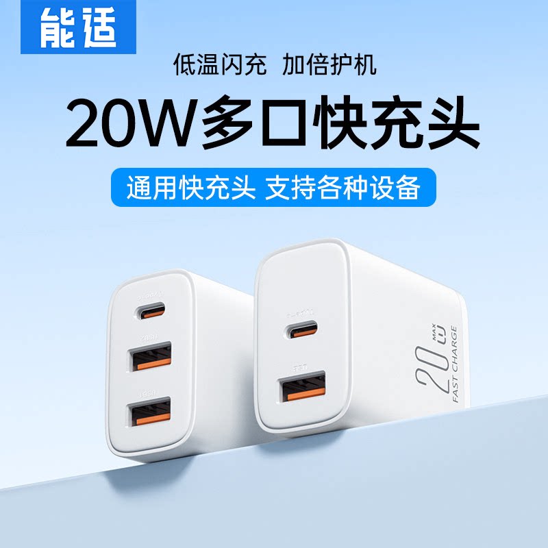 能适20w双口充电头适用华为苹果14手机typec多口pd快充usb充电器插头5v2a通用正品13pro数据线安卓三口闪充款