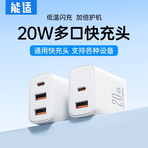 双口充电头快充通用插头