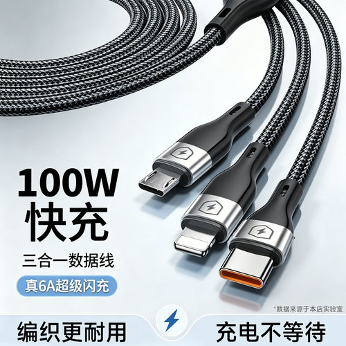 1条装]充电线一拖三100W快速充电