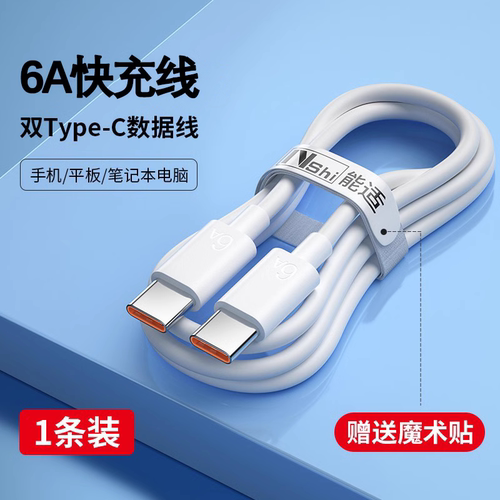 能适适用华为Mate60Pro数据线6A快充线mate60pro+充电线88W超级快充手机双Type-C线ctoc数据线安卓车载tapyc