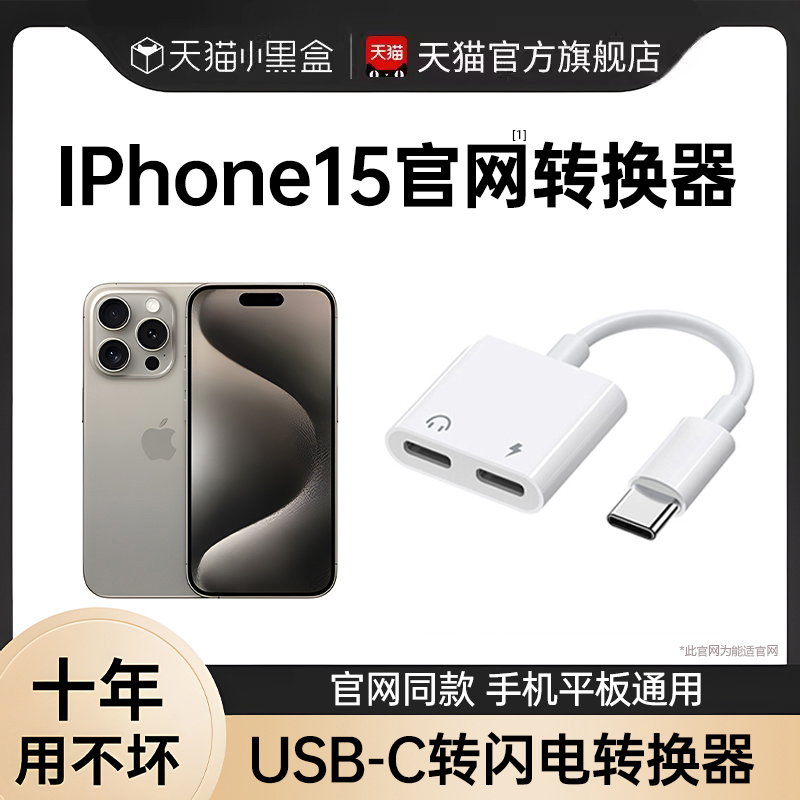 能适适用苹果iPhone15转接头耳机lightning转typec充电线器max数据线ipadpro充电转换头usbc转闪电c接口车载i