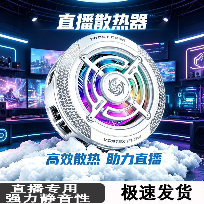 能适2026新款手机散热器磁吸半导体制冷冰封降温神器风扇黑鲨5pro背夹散热电竞直播游戏专用平板ipad温控结冰