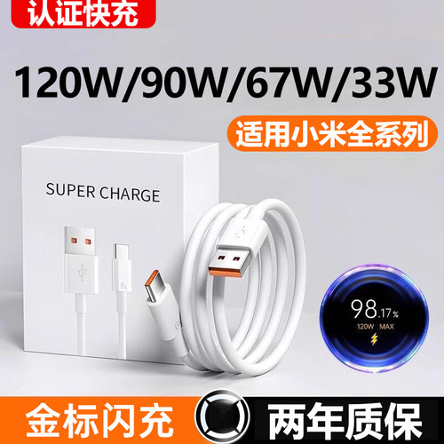 适用小米120W数据线超级快充