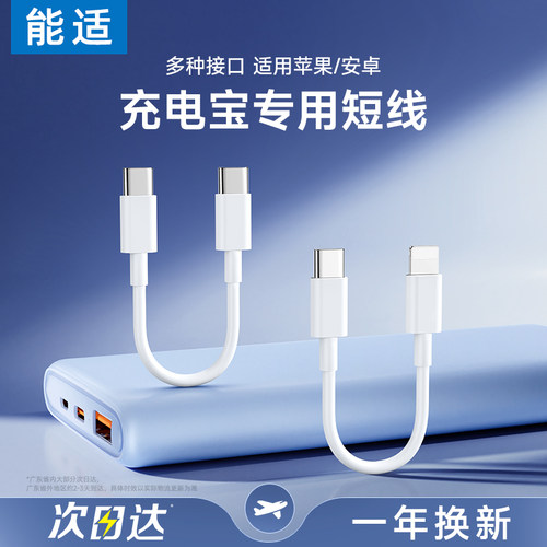 充电宝短数据线快充通用