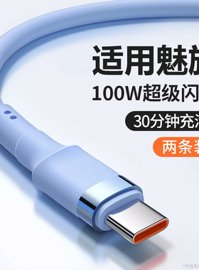 能适Typec数据线6A快充100W超级闪充适用魅族20pro充电器线18s安卓16spro手机18快充17数据线17pro18x加长2米