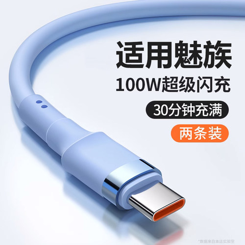 能适超级闪充数据线typec100w
