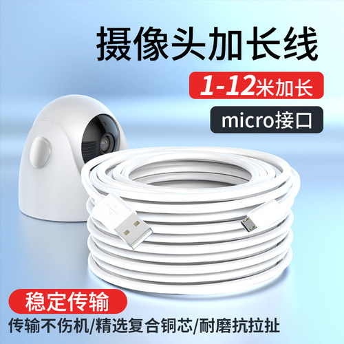 能适超长安卓数据线监控360摄像头电源线五米usb延长线行车记录仪手机充电线快充加长2米3米5米10米12米接口