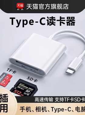 相机读卡器能适sd卡尼康ccd适用苹果16/15/14索尼佳能r50富士口传输tf内存OTG转换器安卓type头照片传手机cf