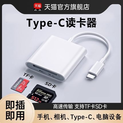 相机读卡器能适sd卡尼康ccd适用苹果16/15/14索尼佳能r50富士口传输tf内存OTG转换器安卓type头照片传手机cf