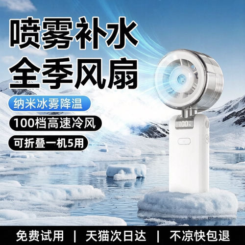 2026新款喷雾手持小风扇超长续航