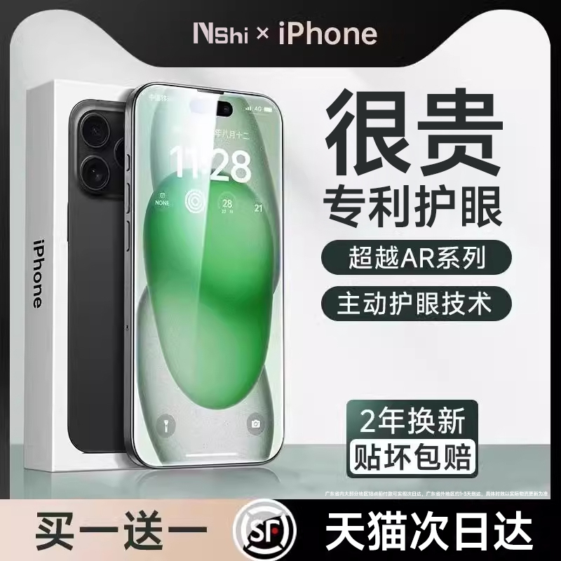 能适适用苹果全系高清蓝光护眼膜