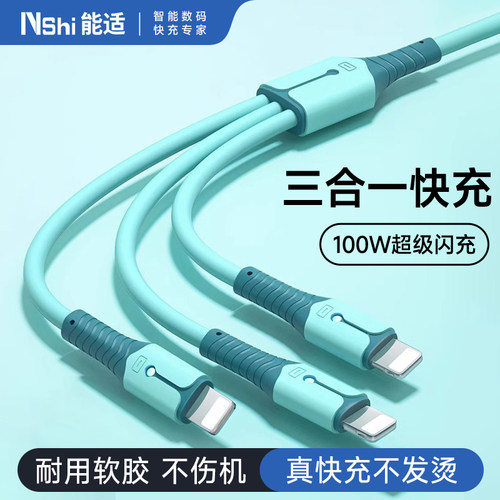 能适适用苹果多头一拖三充电线