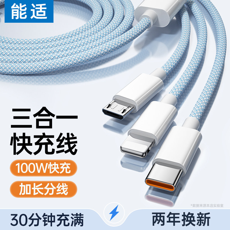 解决三台设备充电问题找三合一线