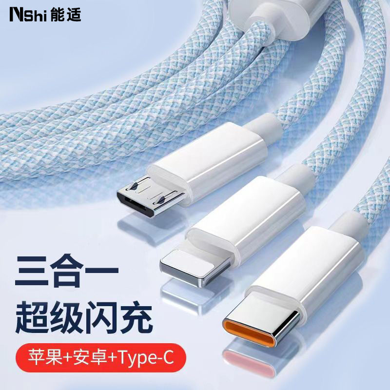 数据线能适快充100w一拖三