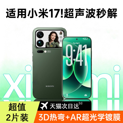 3D零感膜新款小米17promax